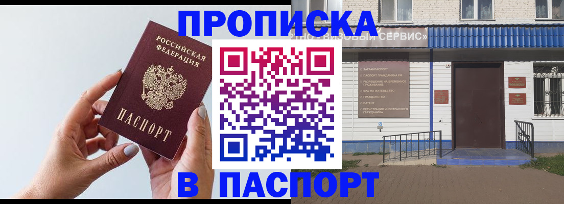 временная регистрация недорого в Углегорске
