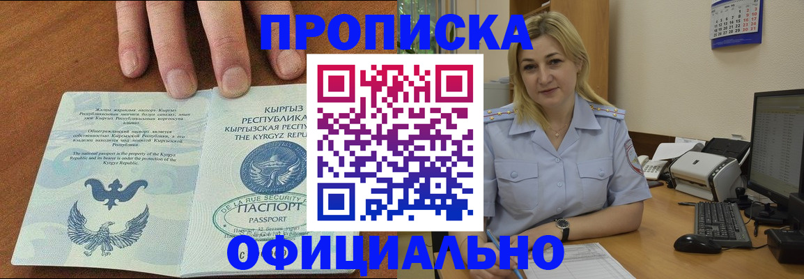 прописка для военкомата в Углегорске
