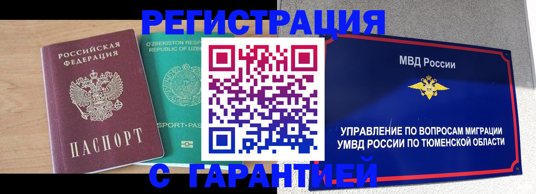 прописка 2025 в Углегорске