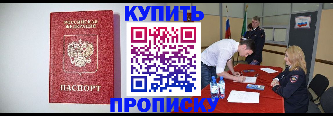 прописка ребенка в Углегорске