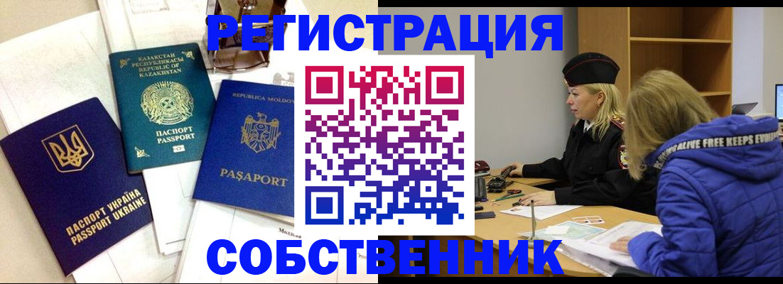 временная регистрация для школы в Углегорске