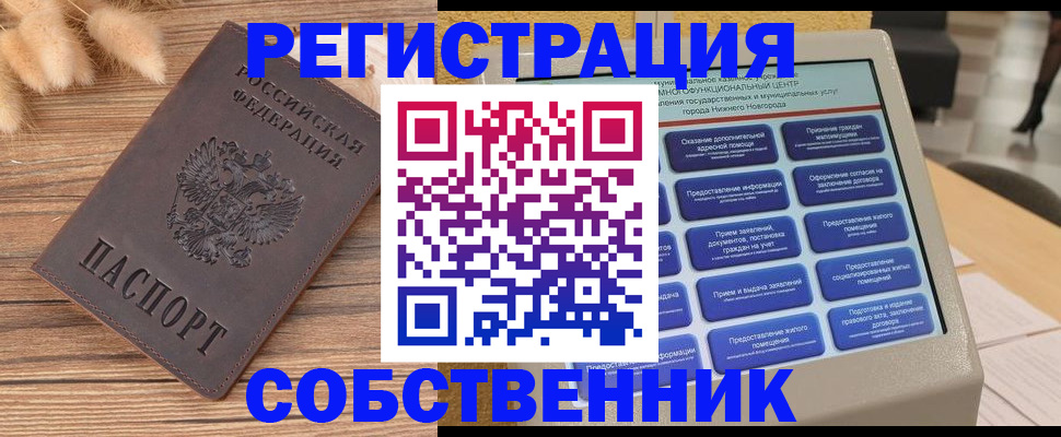 прописка в квартире в Углегорске
